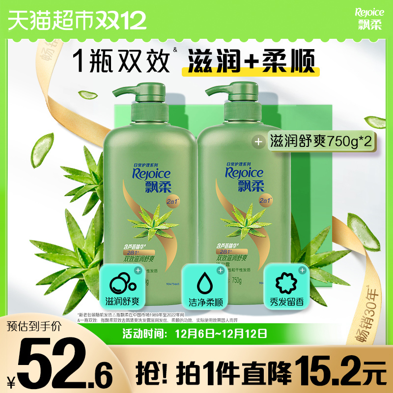 芦荟滋润柔顺洗发水飘柔