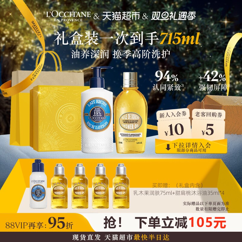 欧舒丹甜扁桃沐浴油乳木果润肤秋冬身体护理套装巨保湿滋润干皮