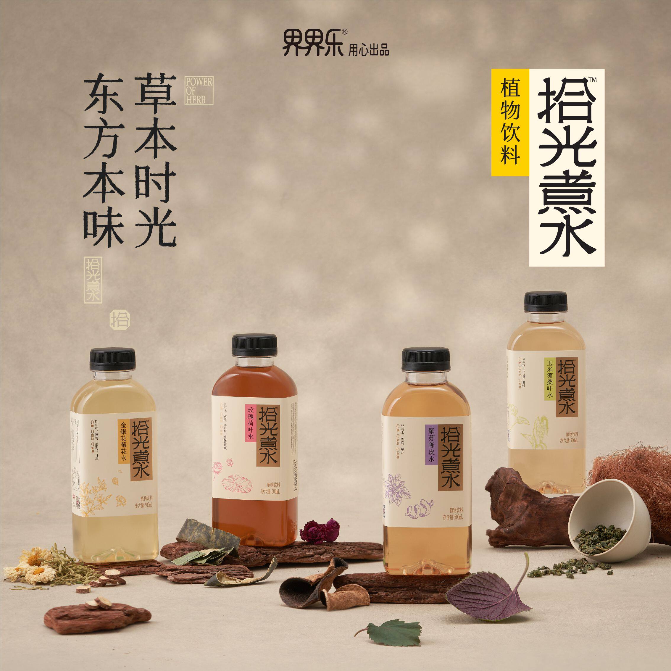 界界乐0糖0脂0能量植物饮料