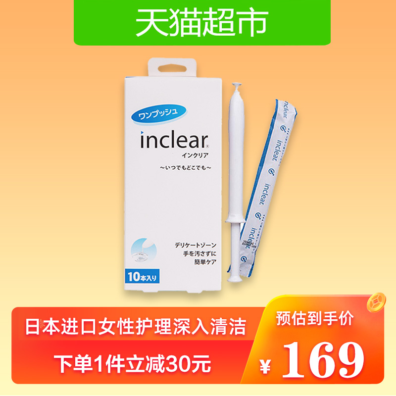 日本inclear进口女性私处护理液清洁凝胶护理益生乳酸菌10支装
