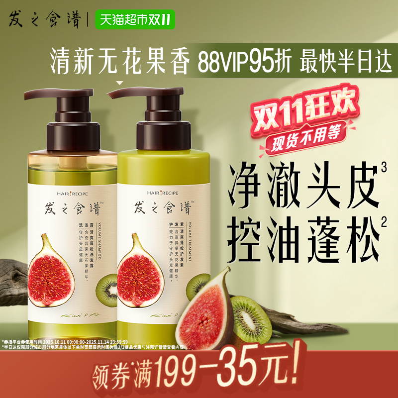 无花果蓬松洗发水发之食谱