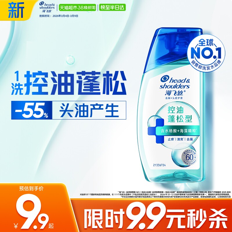 海飞丝控油绿瓶弱酸洗发水去屑头皮护理洗发露控油蓬松型旅行装 - 天猫超市出品
