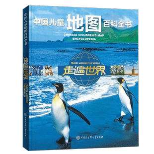 中国儿童地图百科全书世界遗产中国篇9-15岁中小学生课外地理科普