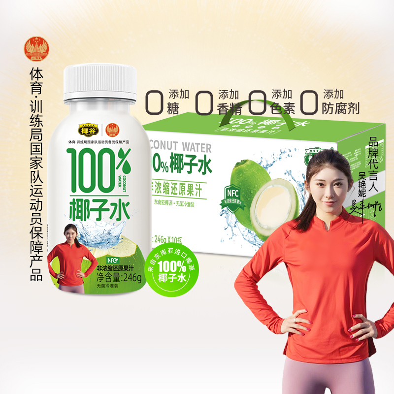 椰谷椰子水NFC果汁0添加