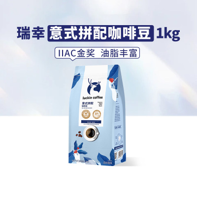 瑞幸咖啡意式拼配咖啡豆1kg