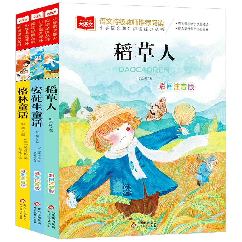 快乐读书吧三年级上册