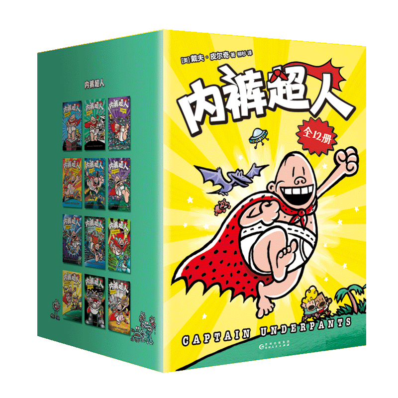 内裤超人全12册儿童趣味搞笑漫画故事书籍机智幽默小学生课外书