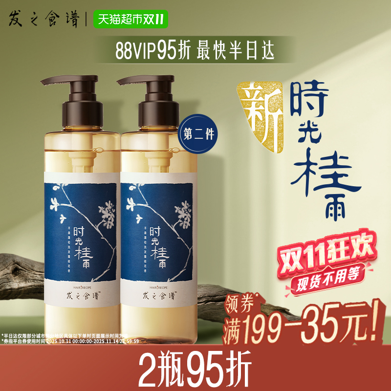 发之食谱洗发水桂花香蓬松丰盈水润持久控油去屑洗发露香氛洗头膏