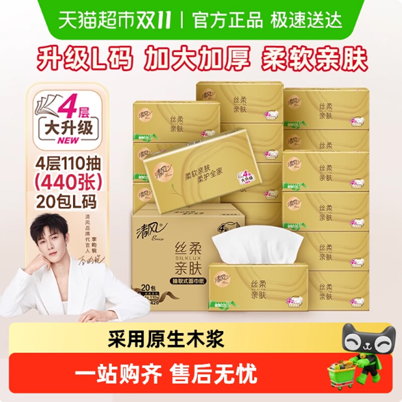清风金装抽纸4层