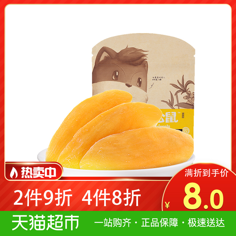 三只松鼠 芒果干116g办公室零食蜜饯果脯水果干小吃