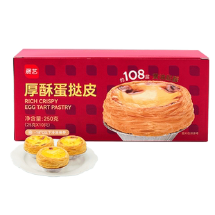 展艺厚酥蛋挞皮空气炸锅蛋挞生皮爆酥空气炸锅烘焙原料