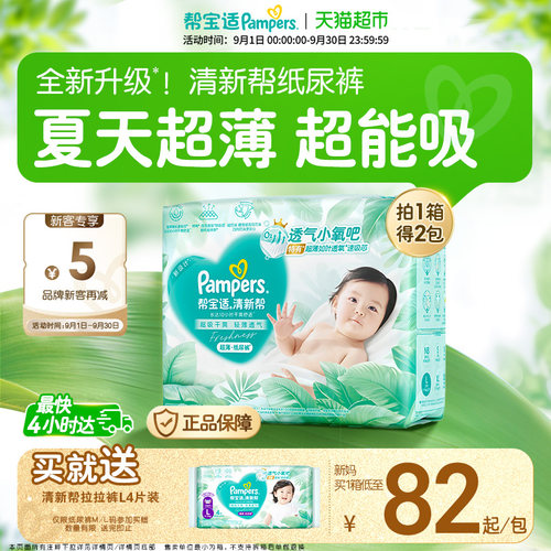帮宝适清新帮超薄超吸纸尿裤