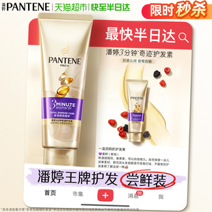 潘婷三分钟奇迹护发素女修护改善毛躁顺滑柔顺山茶花香氛型女正品