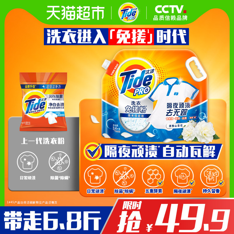 汰渍洗衣免搓粉洗衣粉非皂粉持久留香清雅山茶官方正品,洗护清洁剂/卫生巾/纸/香薰,洗衣粉/爆炸盐/活氧泡洗粉,淘宝优惠券,粉丝福利购,淘宝优惠卷