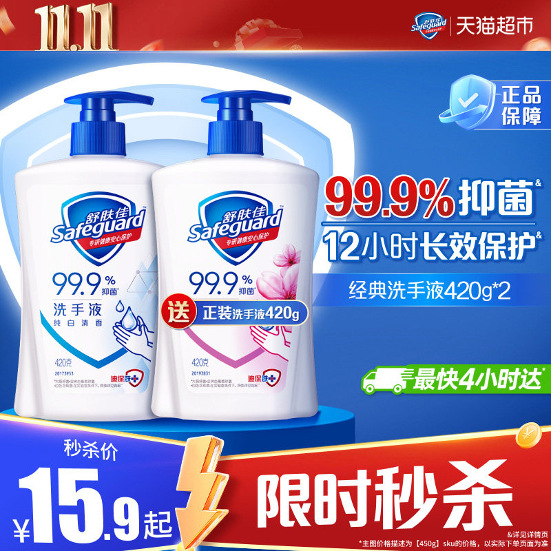 舒肤佳抑菌洗手液儿童家用非免洗非泡沫便携多香型温和滋润