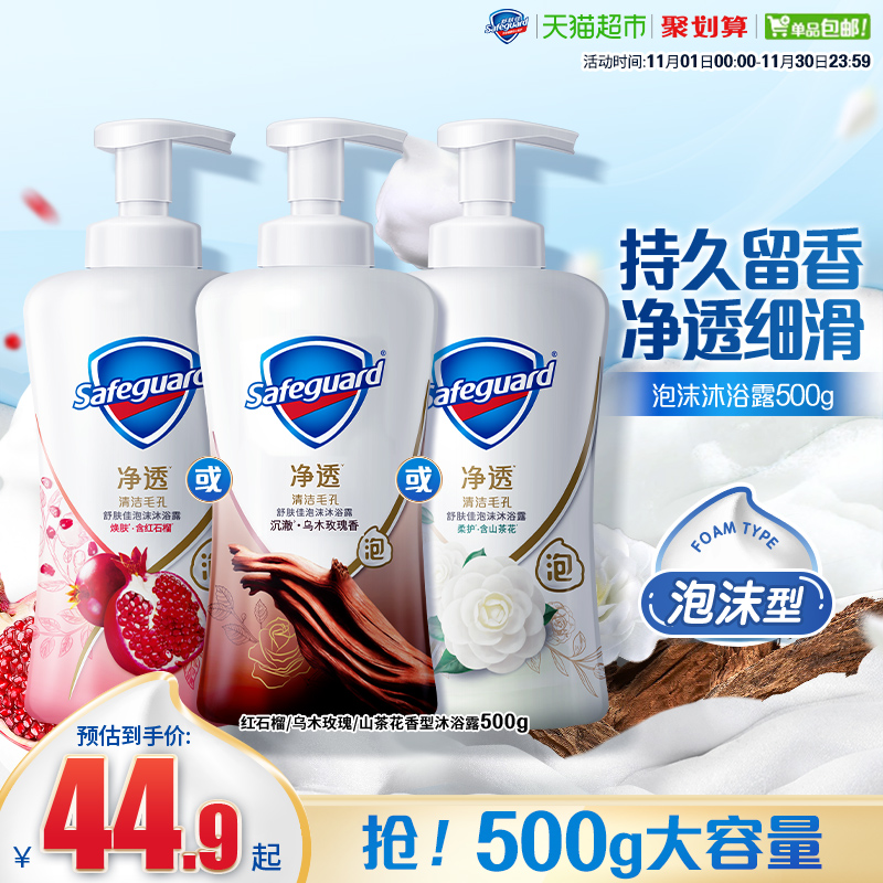 舒肤佳红石榴乌木玫瑰泡沫沐浴露