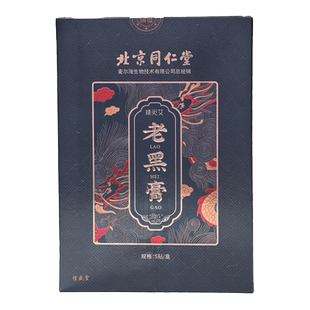 南京同仁堂乐家遐龄老黑膏艾草颈椎腰椎膝盖肩周膏药贴关节疼痛用
