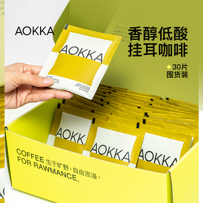深烘无酸挂耳咖啡10g×30片