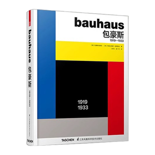 包豪斯经典 1919—1933 引进版权 建筑专业 设计师人手一册 正版