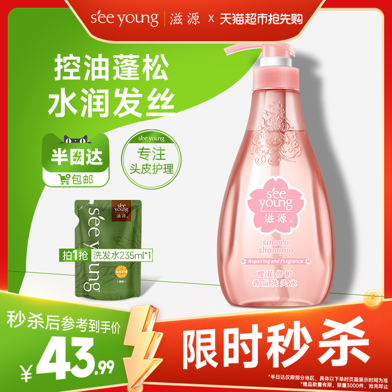 滋源无硅油樱花香氛洗发水400ml