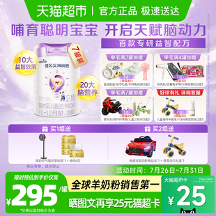 荷兰进口佳贝艾特婴幼儿羊奶粉益智悦启2段700g 营养好吸收 7罐