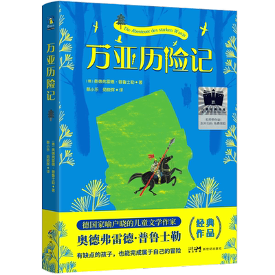 万亚历险记2024寒假百班千人三年