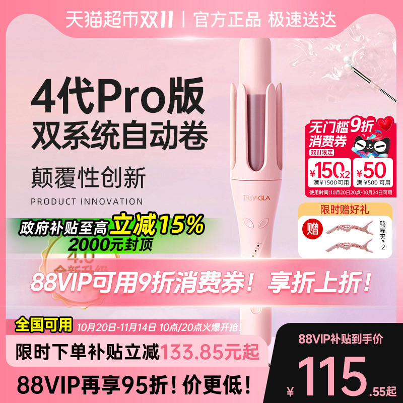 崔娅第4代Pro全自动卷发棒32大卷