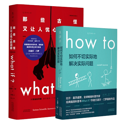 Howto+whatif文津奖图书