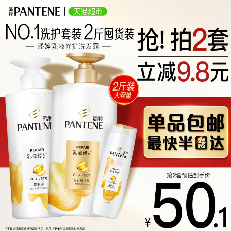 潘婷洗发露洗发水洗头膏护发素洗护套装官方品牌正品旗舰1080g
