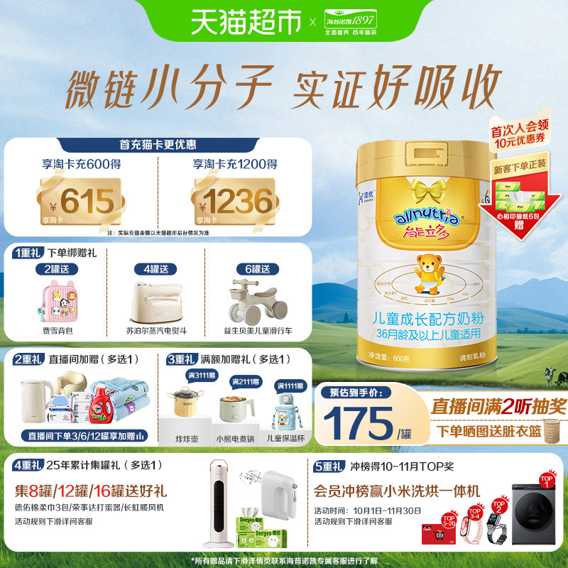 能立多（能力多）儿童学生进口配方牛奶粉4段（3-6岁）