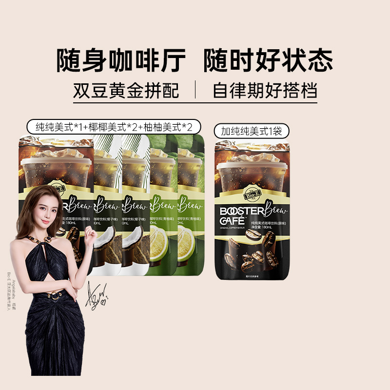 Bio-E美式黑咖拿铁左旋肉碱
