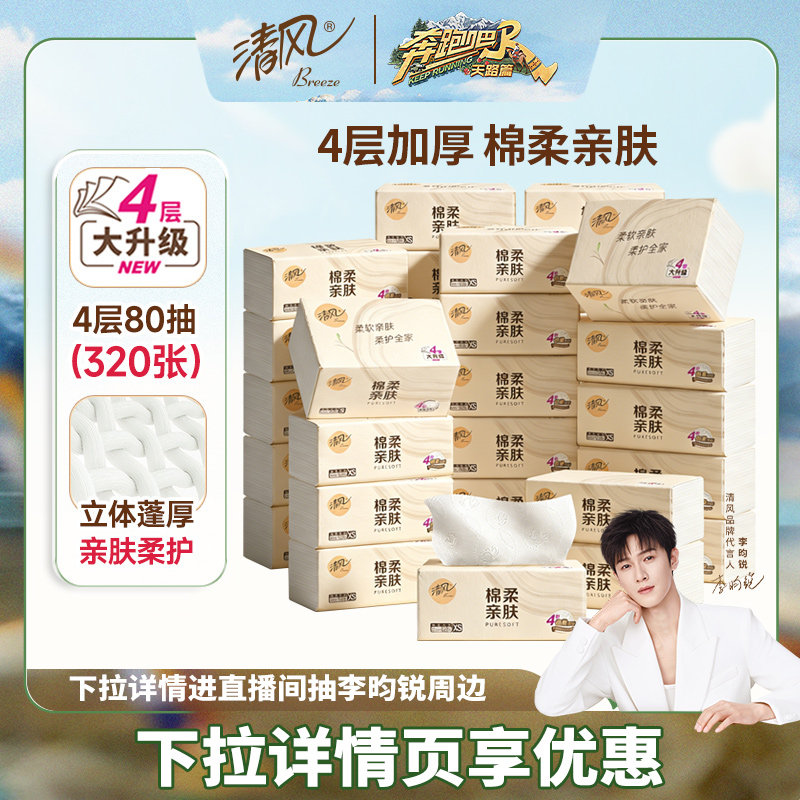 BUG，19一箱清风抽纸 这个是24包的 如图，需下拉详细页 - 线报酷