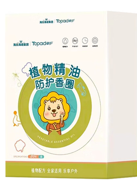 海氏海诺植物精油香圈全家适用