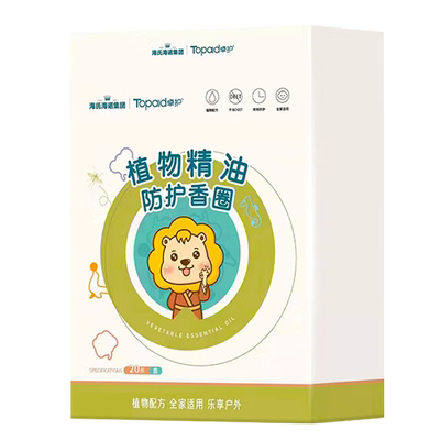 海氏海诺植物精油香圈全家适用
