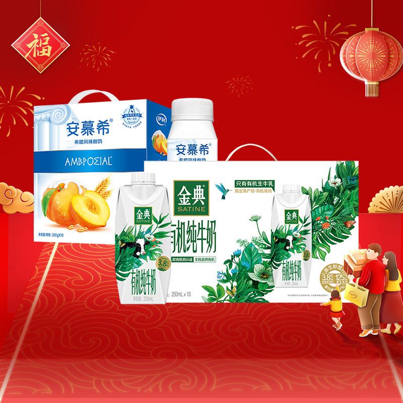 金典梦幻盖有机纯牛奶250ml*10瓶+安慕希黄桃燕麦酸奶200g*10瓶