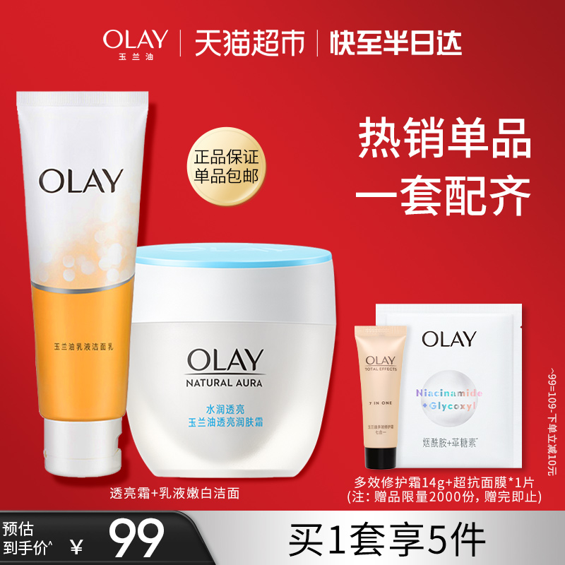 OLAY/玉兰油透亮润肤霜+乳液洁面套装水润透亮充盈弹润 美容护肤/美体/精油 面部护理套装 原图主图