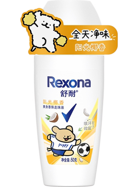 舒耐椰香不堵塞毛孔止汗走珠液