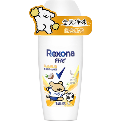 舒耐香体阳光椰香女士走珠液