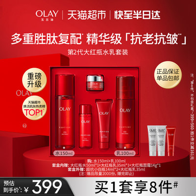 Olay玉兰油第二代大红瓶水乳套装