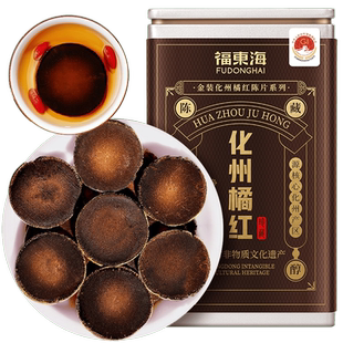 福东海化橘红黑片210g头茬金毛胎果产地化州止陈年桔红痰咳泡水