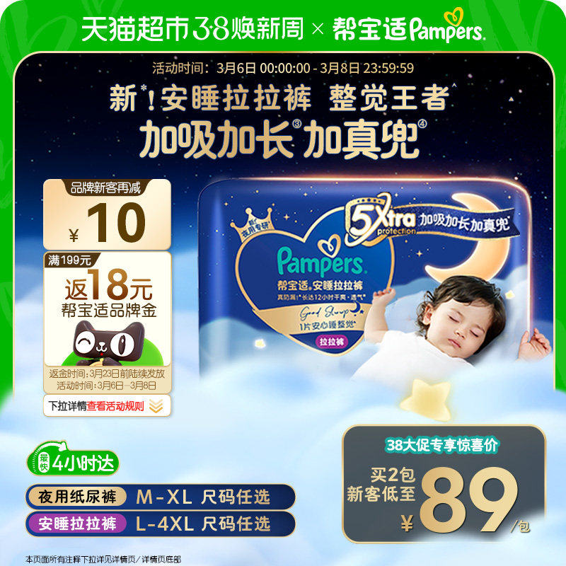 【夜用王者】帮宝适安睡拉拉裤透气超薄M-4XL尿不湿纸尿裤