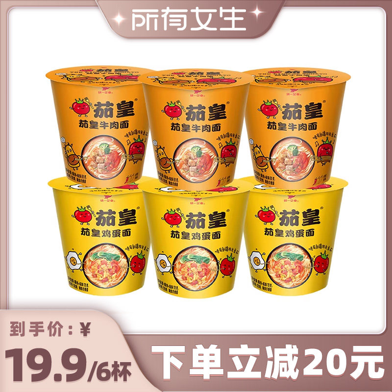 【所有女生直播间】统一茄皇方便面泡面茄皇牛肉鸡蛋杯面3+3组合