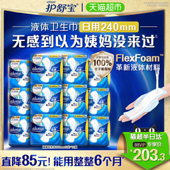护舒宝液体卫生巾日用夜用组合超薄透气姨妈巾官方正品