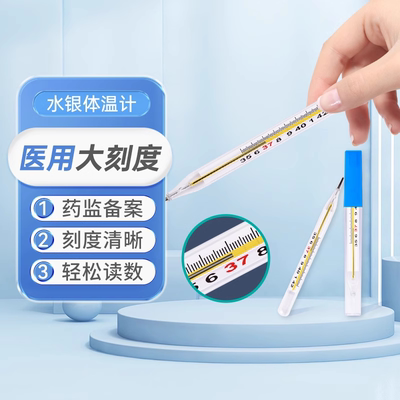 秝客测量体温水银体温计