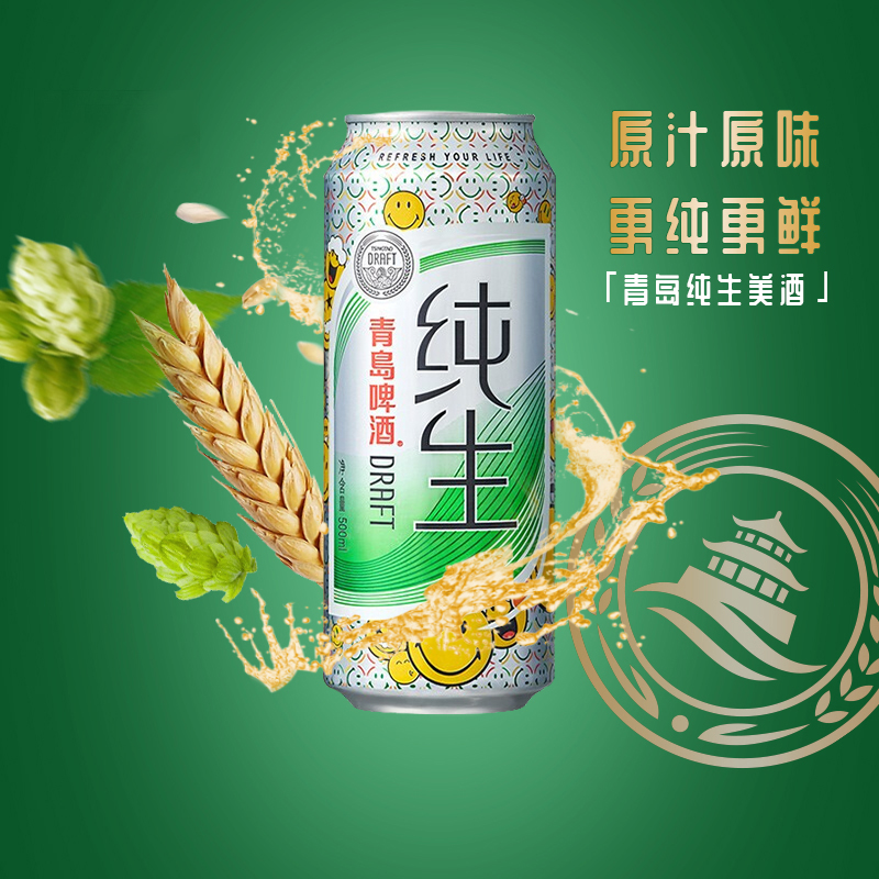 青岛纯生大罐整箱啤酒口感柔和