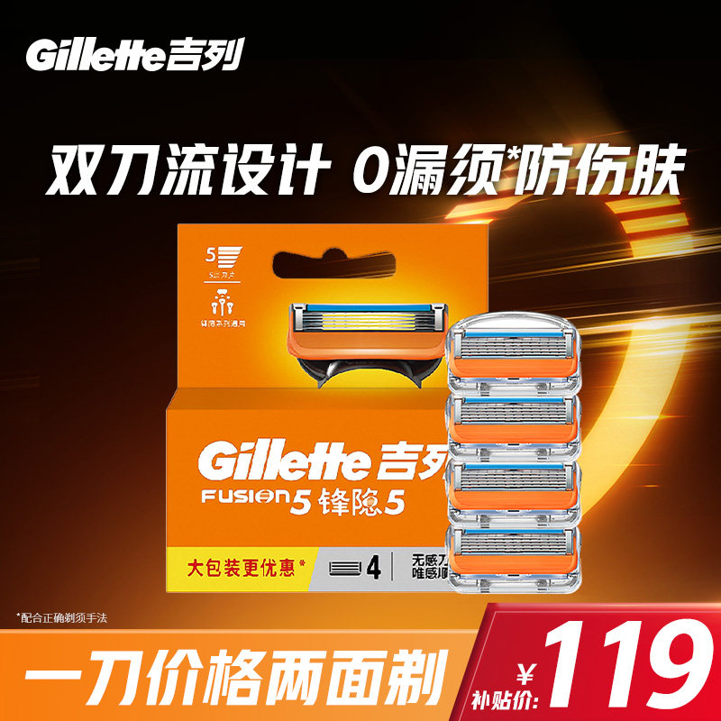 【享超补优惠】吉列锋隐剃须刀刀头适配装手动剃须刀刮胡刀