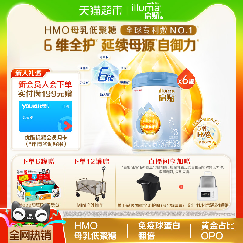 【热卖爆款】惠氏启赋婴儿奶粉蓝钻3段1-3岁810g*6罐HMO+黄金OPO