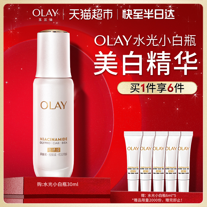 OLAY玉兰油水光抗糖小白瓶精华