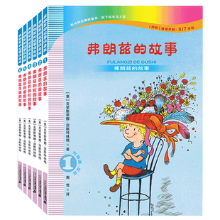 彩乌鸦弗朗兹的故事注音版 全套18册全集经典儿童宝宝文学读物
