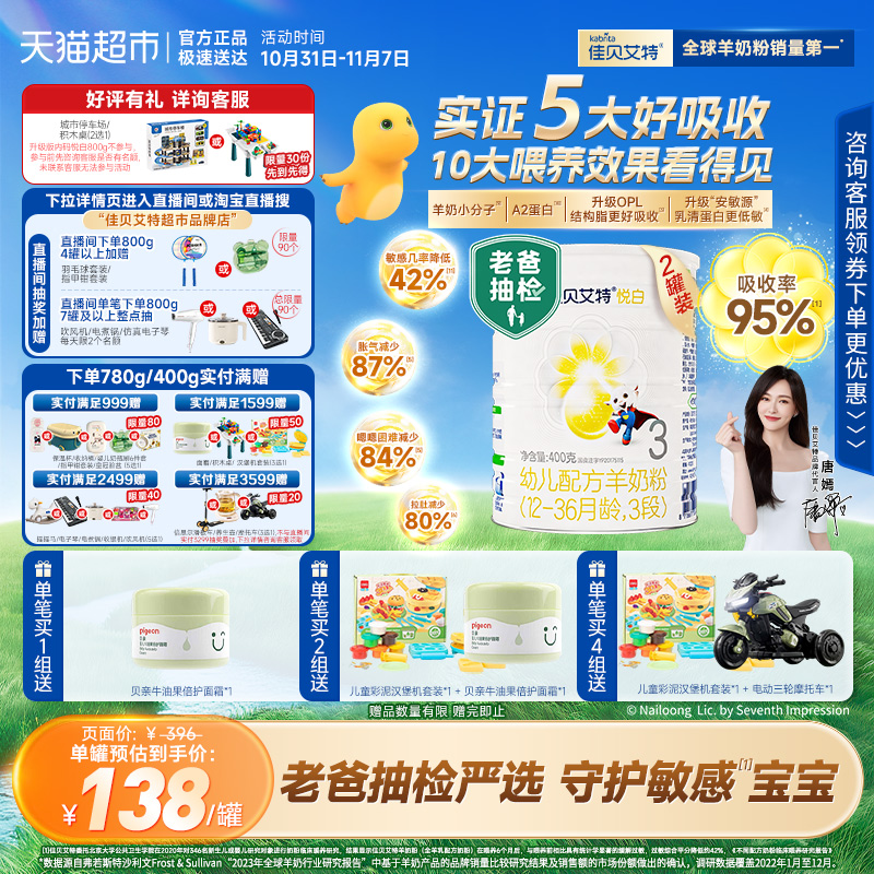 新国标进口佳贝艾特婴幼儿羊奶粉悦白3段400g*2罐1-3岁OPL好吸收